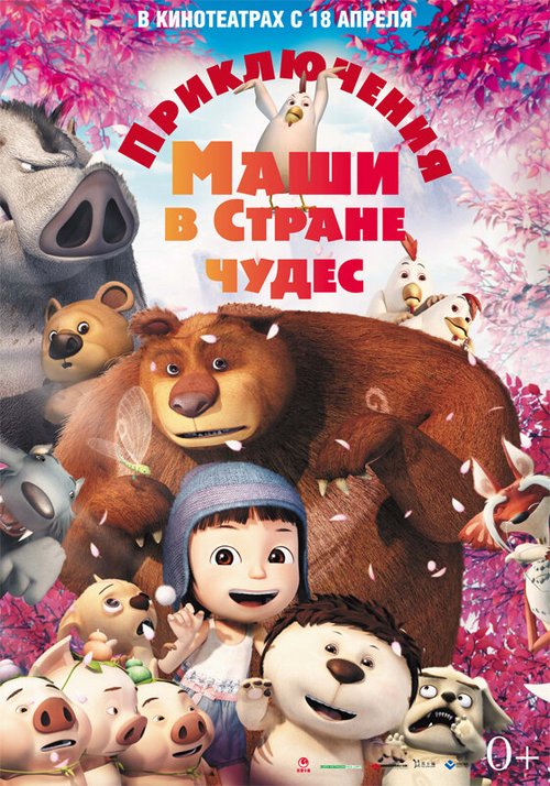 Обложка (Постер) Приключения Маши в Стране Чудес / Yugo and Lala (2012) HDRip Обложка (Постер) Приключения Маши в Стране Чудес / Yugo and Lala (2012) HDRip