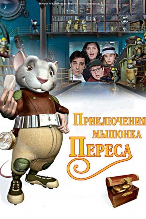 Обложка (Постер) Приключения мышонка Переса / El ratón Pérez (2006) HDRip