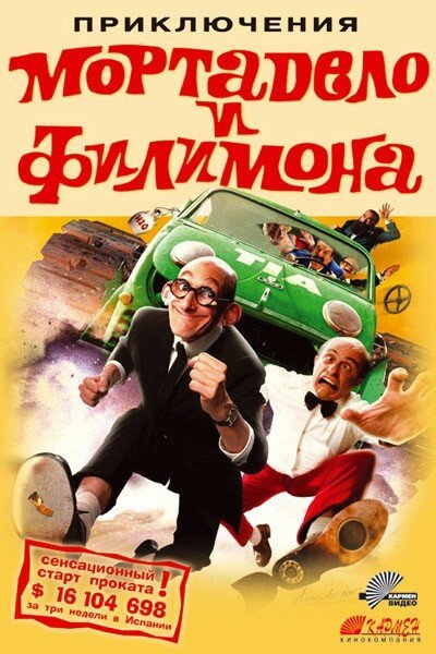 Обложка (Постер) Приключения Мортадело и Филимона / La gran aventura de Mortadelo y Filemón (2003) HDRip Обложка (Постер) Приключения Мортадело и Филимона / La gran aventura de Mortadelo y Filemón (2003) HDRip