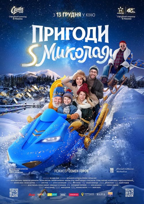 Обложка (Постер) Приключения S Николая (2018) HDRip