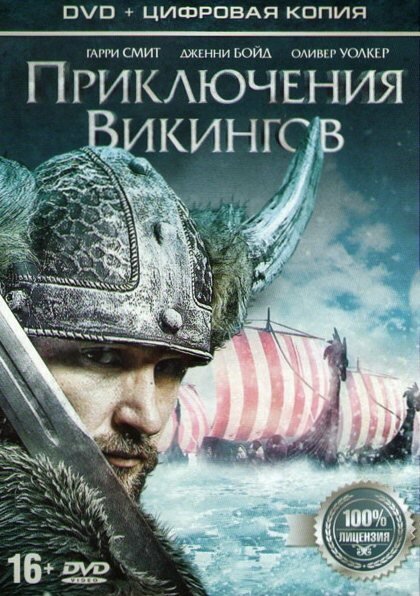 Обложка (Постер) Приключения викингов / Viking Quest (2015) HDRip Обложка (Постер) Приключения викингов / Viking Quest (2015) HDRip
