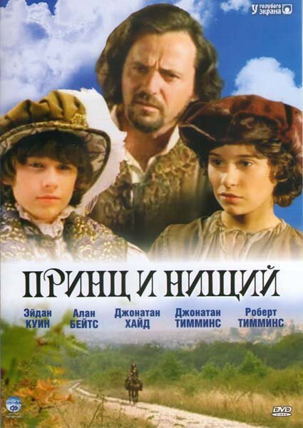 Обложка (Постер) Принц и нищий / The Prince and the Pauper (2000) HDRip Обложка (Постер) Принц и нищий / The Prince and the Pauper (2000) HDRip