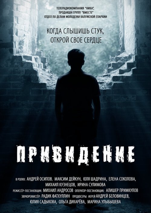Обложка (Постер) Привидение (2016) CAMRip Обложка (Постер) Привидение (2016) CAMRip