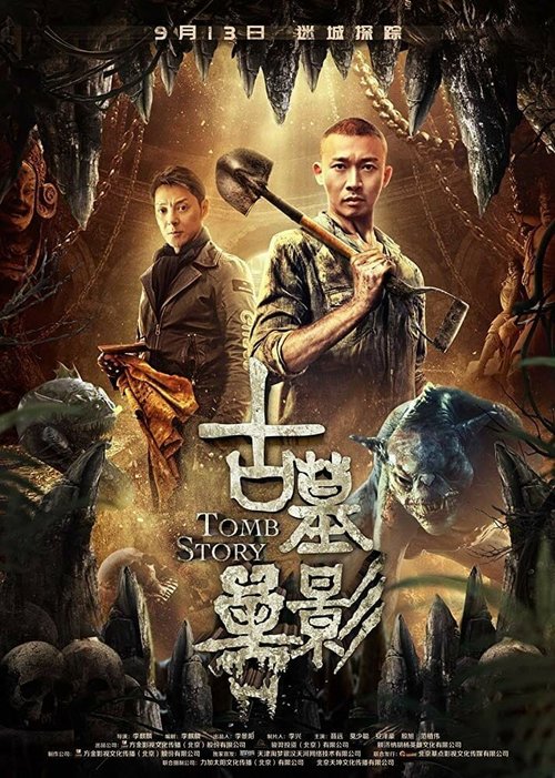 Обложка (Постер) Призрак глубины / Gu mu shou ying (2018) HDRip Обложка (Постер) Призрак глубины / Gu mu shou ying (2018) HDRip