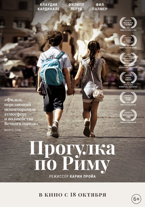 Обложка (Постер) Прогулка по Риму / Una gita a Roma (2017) HDRip Обложка (Постер) Прогулка по Риму / Una gita a Roma (2017) HDRip