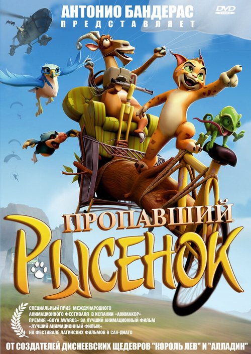 Обложка (Постер) Пропавший рысенок / El lince perdido (2008) HDRip Обложка (Постер) Пропавший рысенок / El lince perdido (2008) HDRip