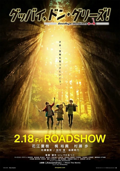 Обложка (Постер) Прощай, Донглис! / Goodbye, DonGlees! (2021) HDRip