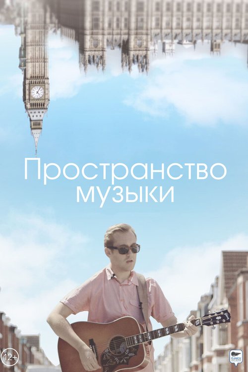 Обложка (Постер) Пространство музыки (2018) HDRip Обложка (Постер) Пространство музыки (2018) HDRip