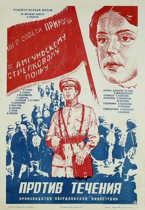 Обложка (Постер) Против течения (1981) SATRip Обложка (Постер) Против течения (1981) SATRip