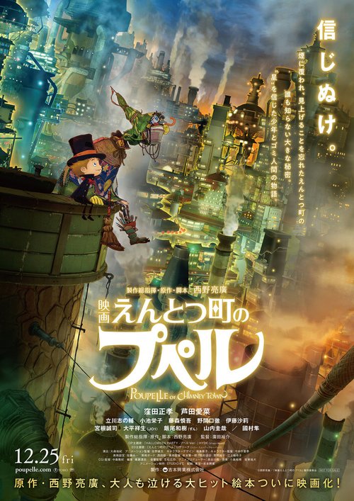 Обложка (Постер) Пупелль из города дымоходов / Entotsu Machi no Poupelle (2020) HDRip