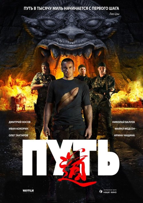 Обложка (Постер) Путь (2009) HDRip Обложка (Постер) Путь (2009) HDRip