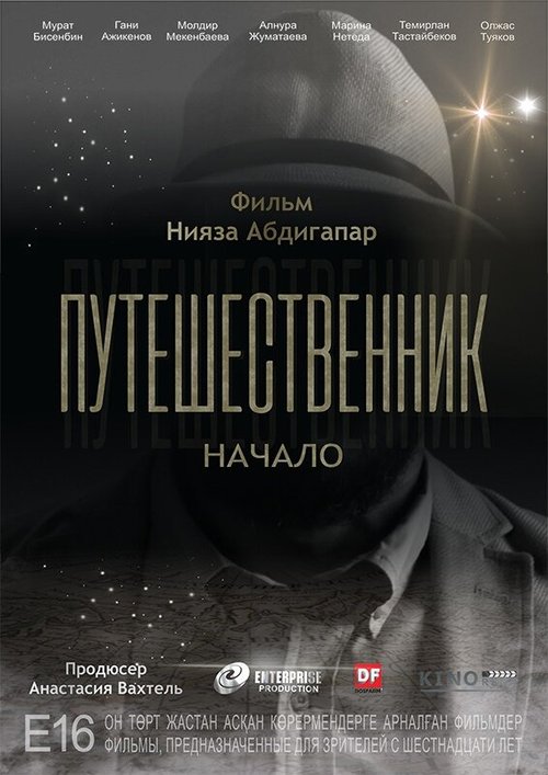 Обложка (Постер) Путешественник. Начало (2018) HDRip Обложка (Постер) Путешественник. Начало (2018) HDRip
