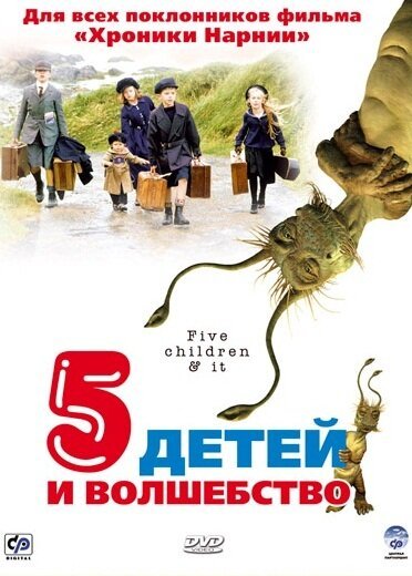 Обложка (Постер) Пять детей и волшебство / Five Children and It (2004) HDRip