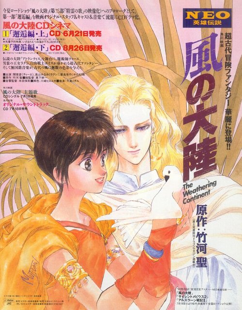 Обложка (Постер) Разрушение континента / Kaze no tairiku (1992) HDRip Обложка (Постер) Разрушение континента / Kaze no tairiku (1992) HDRip