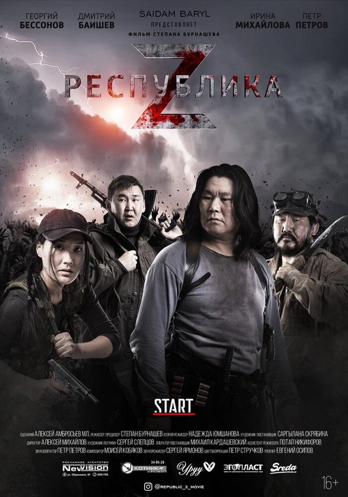 Обложка (Постер) Республика Z (2018) HDRip Обложка (Постер) Республика Z (2018) HDRip