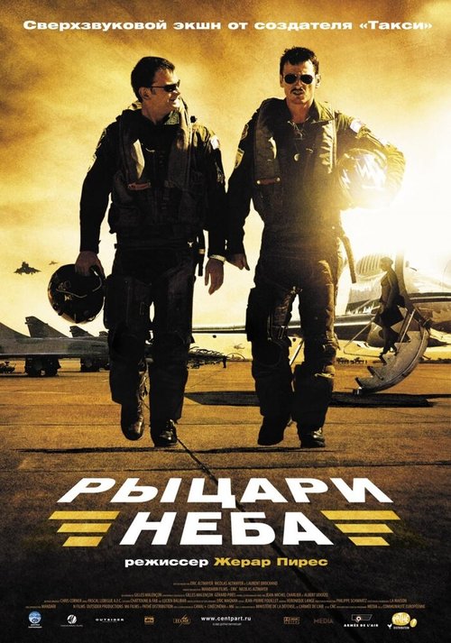 Обложка Рыцари неба / Les chevaliers du ciel (2005) 