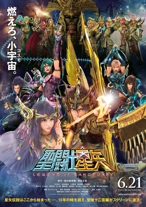 Обложка (Постер) Рыцари Зодиака: Легенда о святилище / Seinto Seiya: Legend of Sanctuary (2014) HDRip Обложка (Постер) Рыцари Зодиака: Легенда о святилище / Seinto Seiya: Legend of Sanctuary (2014) HDRip