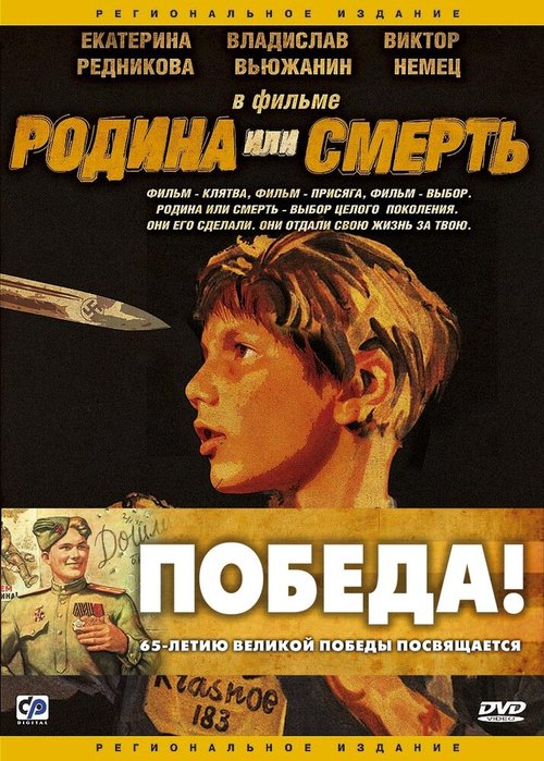 Обложка (Постер) Родина или смерть (2007) HDRip