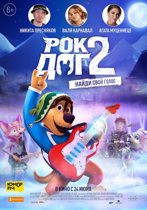 Обложка (Постер) Рок Дог 2 / Rock Dog 2 (2020) HDRip