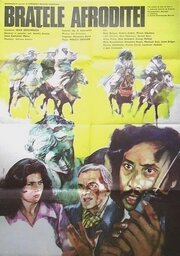 Обложка (Постер) Руки Афродиты / Bratele Afroditei (1979) SATRip Обложка (Постер) Руки Афродиты / Bratele Afroditei (1979) SATRip