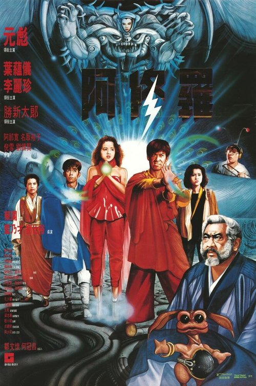 Обложка (Постер) Сага о Фениксе / A Xiu Luo (1990) HDRip Обложка (Постер) Сага о Фениксе / A Xiu Luo (1990) HDRip