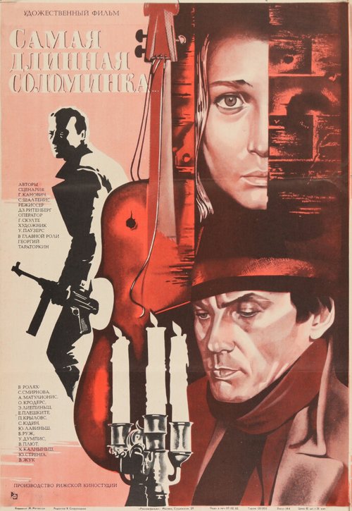 Обложка (Постер) Самая длинная соломинка (1982) SATRip Обложка (Постер) Самая длинная соломинка (1982) SATRip