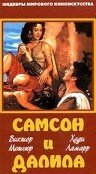 Обложка (Постер) Самсон и Далила / Samson and Delilah (1984) SATRip Обложка (Постер) Самсон и Далила / Samson and Delilah (1984) SATRip