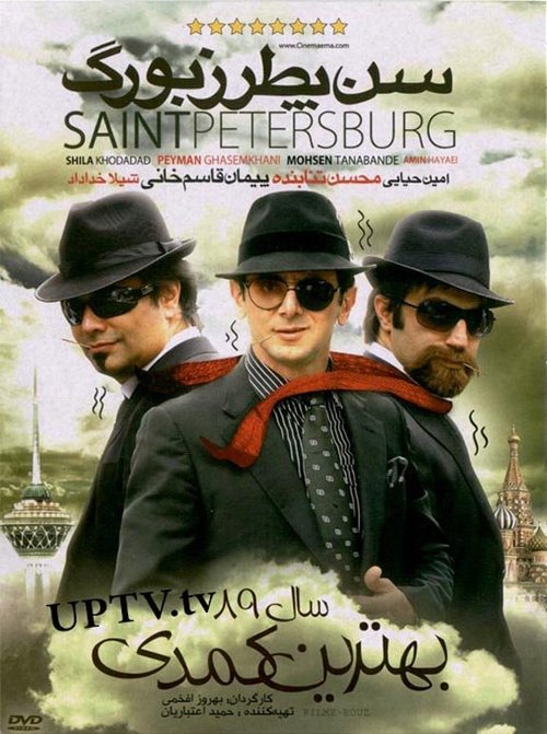 Обложка (Постер) Санкт-Петербург / Saint Petersburg (2010) Обложка (Постер) Санкт-Петербург / Saint Petersburg (2010)