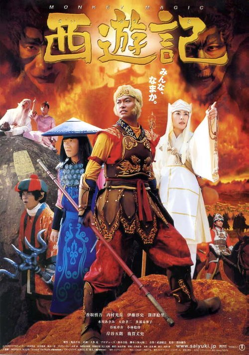 Обложка (Постер) Саюки / Saiyuki (2007) HDRip