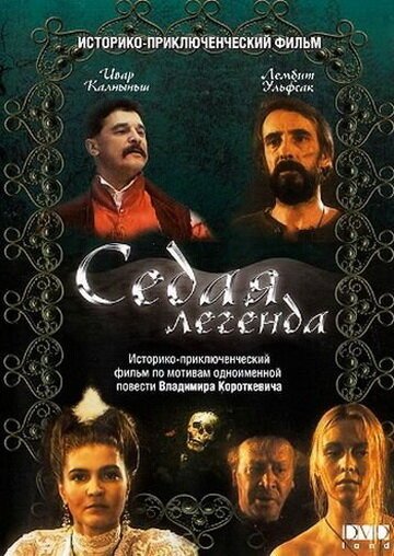 Обложка (Постер) Седая легенда (1991) HDRip Обложка (Постер) Седая легенда (1991) HDRip