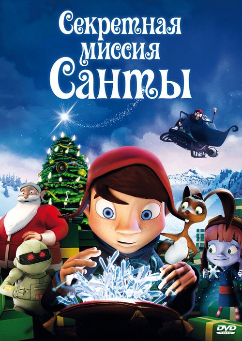 Обложка (Постер) Секретная миссия Санты / Maaginen kristalli (2011) HDRip