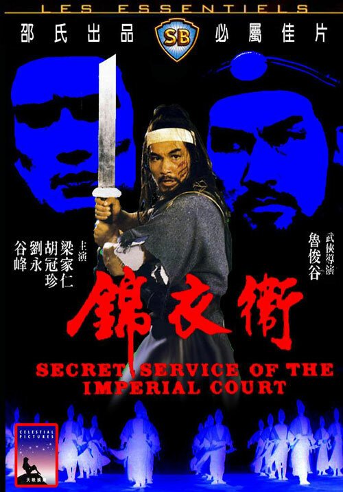 Обложка (Постер) Секретная служба императора / Jin yi wei (1984) SATRip Обложка (Постер) Секретная служба императора / Jin yi wei (1984) SATRip