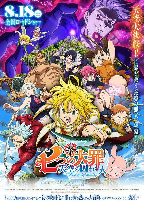 Обложка (Постер) Семь смертных грехов: Узники небес / Nanatsu no Taizai Movie 1: Tenkuu no Torawarebito (2018) HDRip