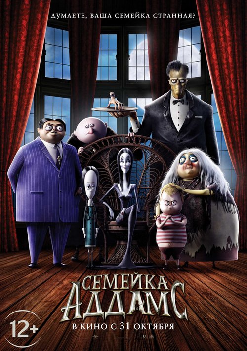 Обложка (Постер) Семейка Аддамс / The Addams Family (2019) HDRip Обложка (Постер) Семейка Аддамс / The Addams Family (2019) HDRip