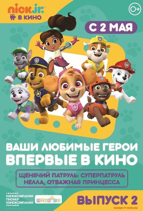 Обложка (Постер) Щенячий патруль и Нелла, отважная принцесса / Paw Patrol (2018) HDRip Обложка (Постер) Щенячий патруль и Нелла, отважная принцесса / Paw Patrol (2018) HDRip