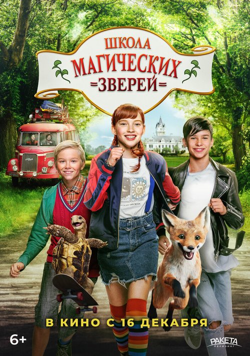 Обложка (Постер) Школа магических зверей / Die Schule der magischen Tiere (2021) HDRip
