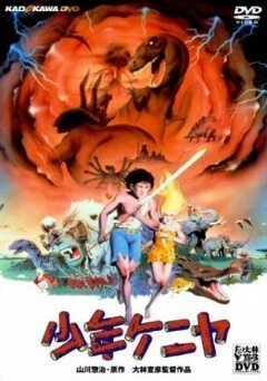 Обложка (Постер) Shounen Keniya (1984) SATRip Обложка (Постер) Shounen Keniya (1984) SATRip