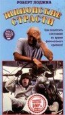 Обложка (Постер) Шпионские страсти / Spies Inc. (1990) HDRip Обложка (Постер) Шпионские страсти / Spies Inc. (1990) HDRip
