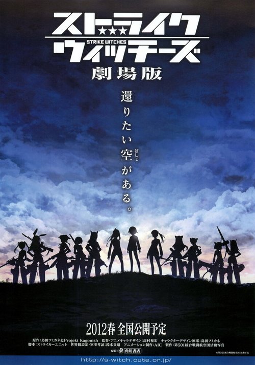 Обложка (Постер) Штурмовые ведьмы / Sutoraiku uicchîzu: Gekijouban (2012) HDRip Обложка (Постер) Штурмовые ведьмы / Sutoraiku uicchîzu: Gekijouban (2012) HDRip