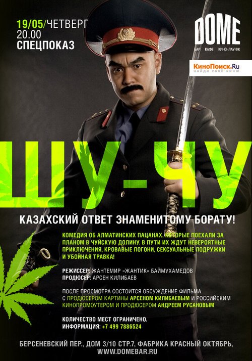 Обложка (Постер) Шу-Чу (2009) HDRip Обложка (Постер) Шу-Чу (2009) HDRip