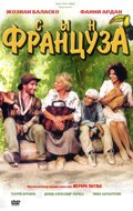 Обложка (Постер) Сын француза / Le fils du Français (1999) HDRip Обложка (Постер) Сын француза / Le fils du Français (1999) HDRip