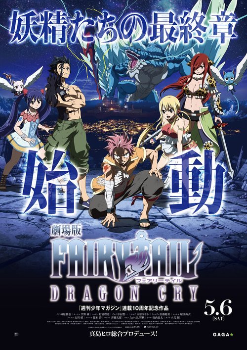 Обложка (Постер) Сказка о Хвосте феи: Плач дракона / Gekijôban Fairy Tail: Dragon Cry (2017) HDRip Обложка (Постер) Сказка о Хвосте феи: Плач дракона / Gekijôban Fairy Tail: Dragon Cry (2017) HDRip