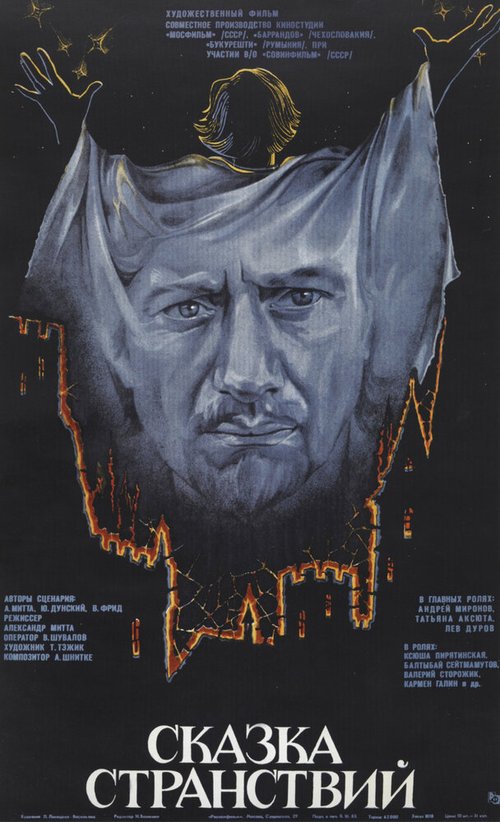 Обложка (Постер) Сказка странствий (1983) SATRip Обложка (Постер) Сказка странствий (1983) SATRip