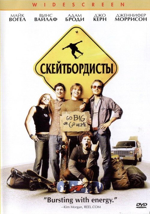 Обложка Скейтбордисты / Grind (2003) 