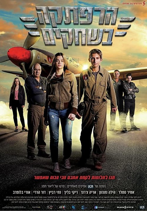 Обложка (Постер) Sky Raiders (2019) HDRip