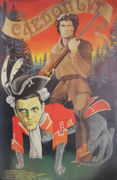 Обложка (Постер) Следопыт (1987) SATRip Обложка (Постер) Следопыт (1987) SATRip