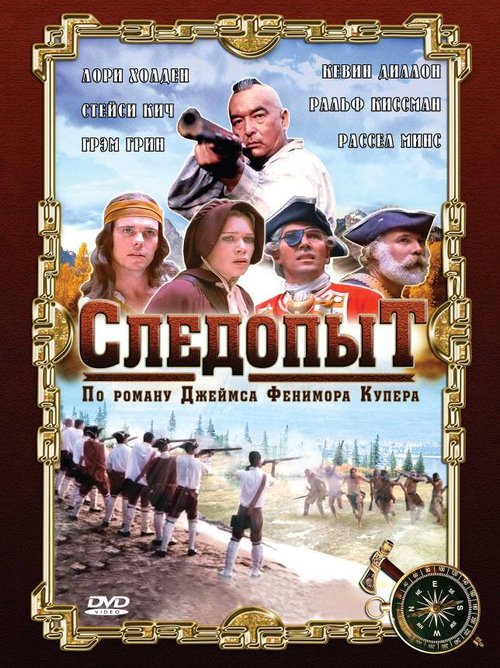 Обложка (Постер) Следопыт / The Pathfinder (1996) HDRip