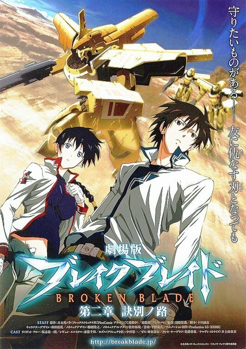 Обложка (Постер) Сломанный меч 2 / Gekijouban Bureiku bureido Dainishou: Ketsubetsu no michi (2010) HDRip Обложка (Постер) Сломанный меч 2 / Gekijouban Bureiku bureido Dainishou: Ketsubetsu no michi (2010) HDRip