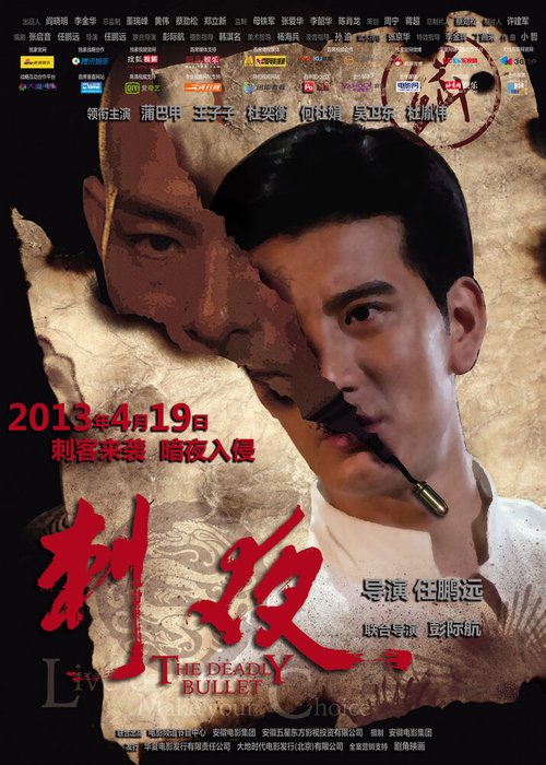 Обложка (Постер) Смертельная пуля / Ci ye (2013) HDRip Обложка (Постер) Смертельная пуля / Ci ye (2013) HDRip