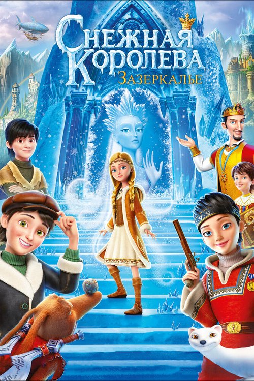 Обложка (Постер) Снежная Королева: Зазеркалье (2018) HDRip